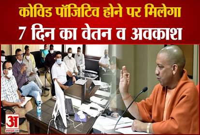 Now 50 percent attendance in UP's government and private offices, the government has issued a new guideline