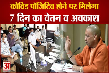 Now 50 percent attendance in UP's government and private offices, the government has issued a new guideline