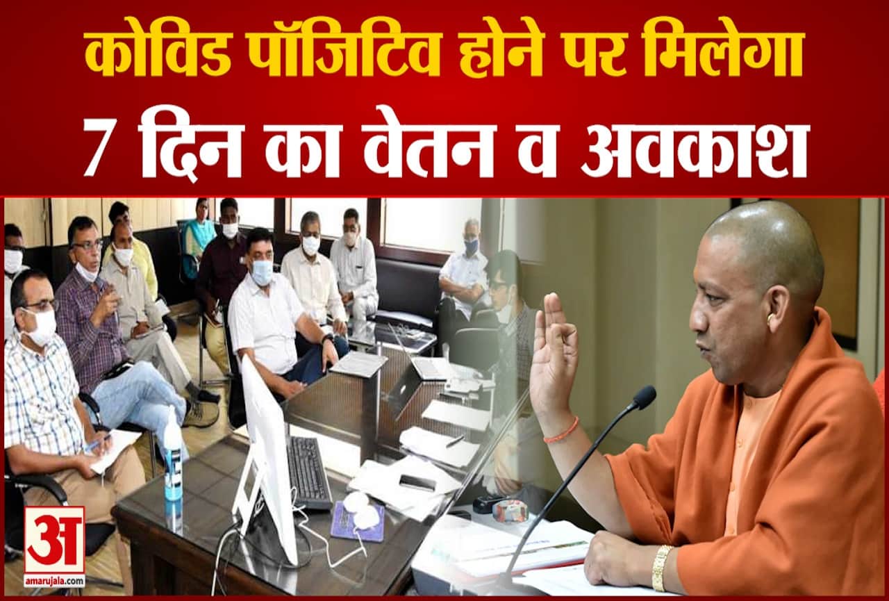 कोविड पॉजिटिव होने पर मिलेगा 7 दिन का वेतन