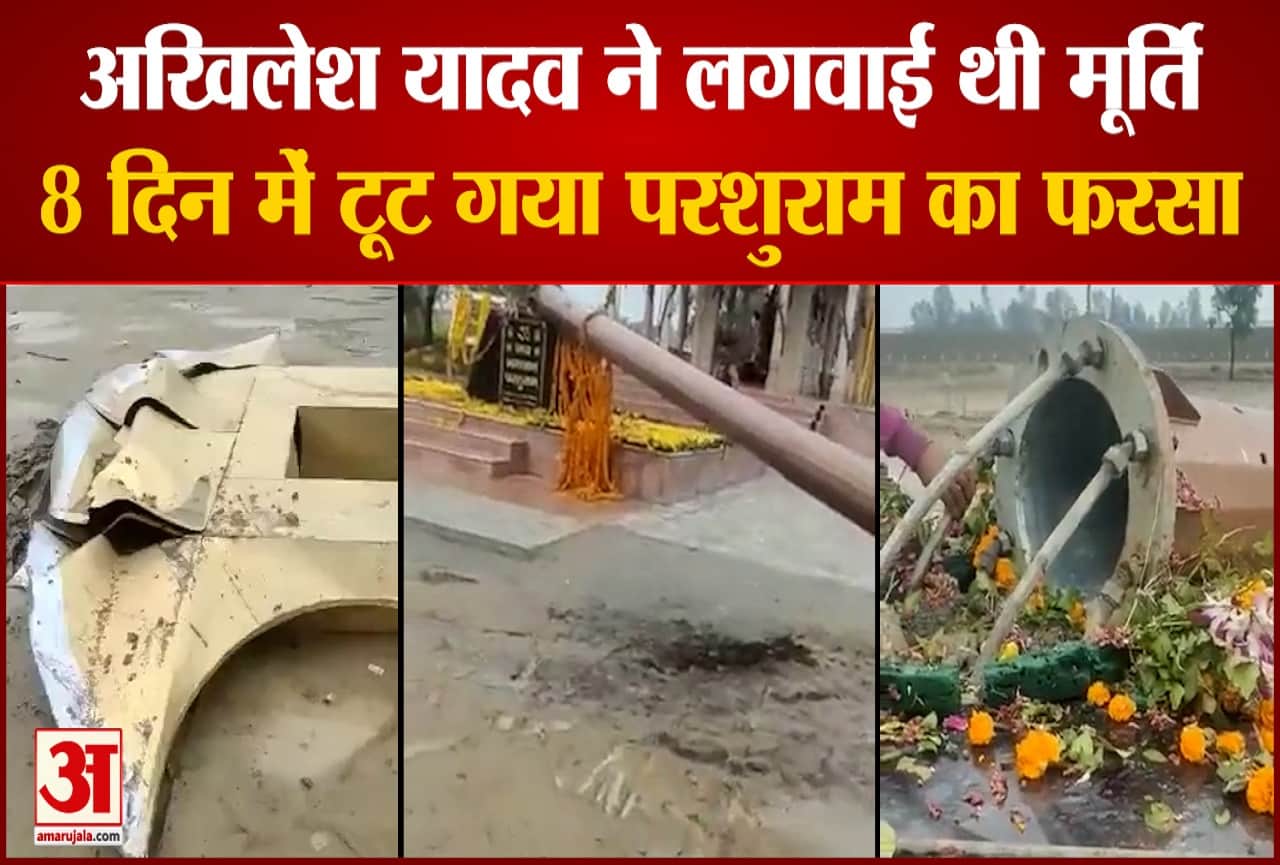 भगवान परशुराम की मूर्ति का टूट गया फरसा