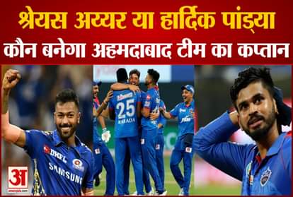 BCCI approves Ahmedabad team, know which player can be the captain!