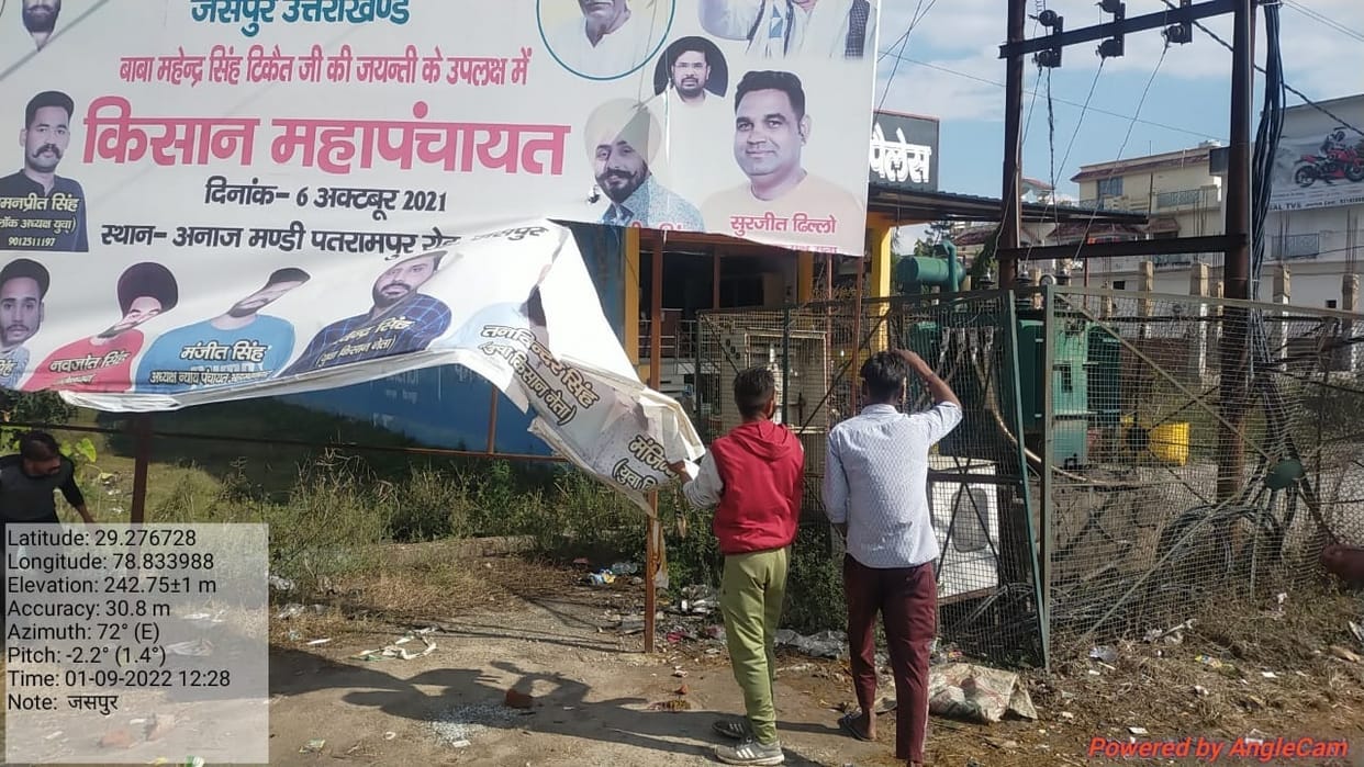 Inforcement of MMC in US Nagar