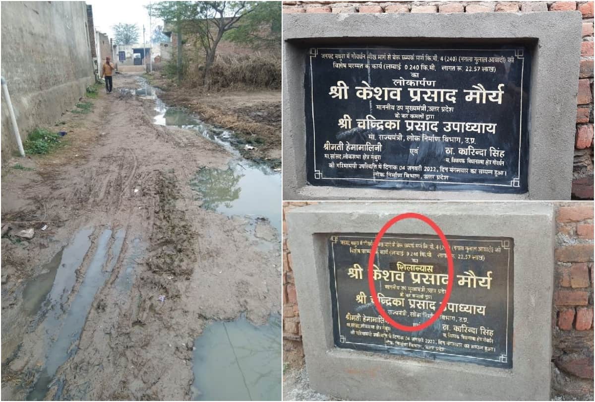 Amar Ujala Impact pwd changed the plaque of road inauguration in Mathura