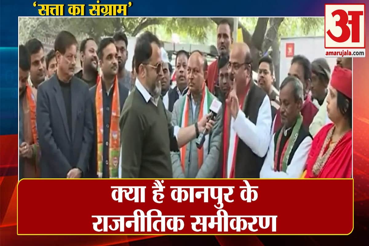 कानपुर के राजनीतिक समीकरण