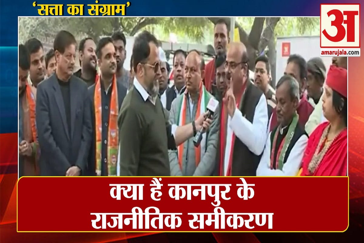कानपुर के राजनीतिक समीकरण