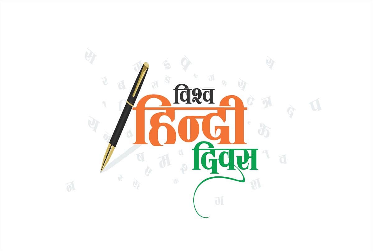 World Hindi Day 10 January 2022 History Different To National Hindi Day 14 September
