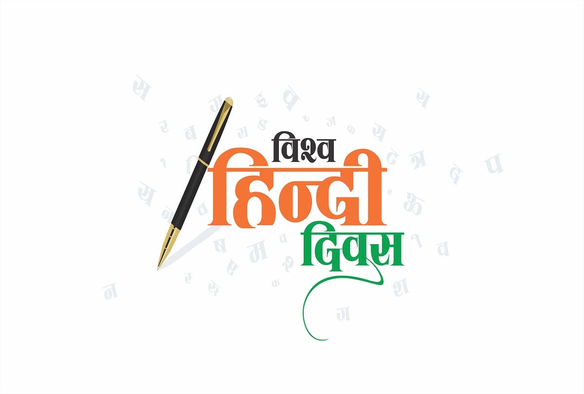 Know Hindi Diwas Importance and Difference Between January and September in Hindi