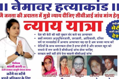Nyay Yatra of Nemavar massacre: Bharti could not meet Governor, security personnel returned citing Corona
