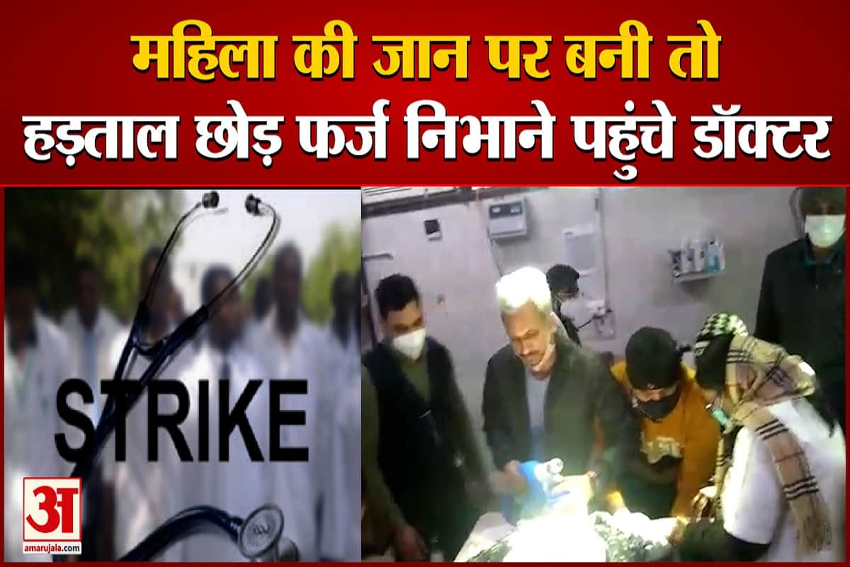चिकित्सकों की हड़ताल