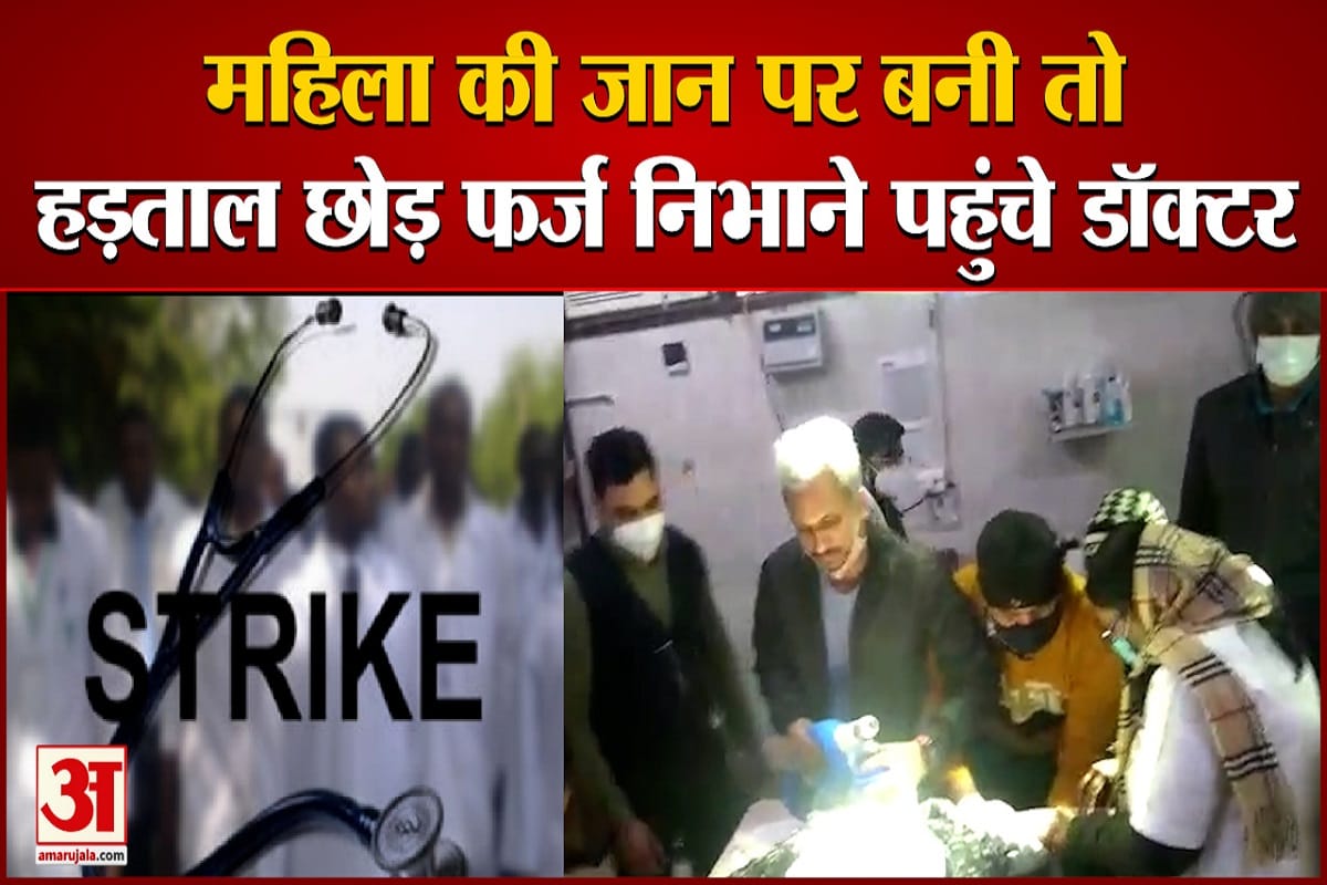 चिकित्सकों की हड़ताल