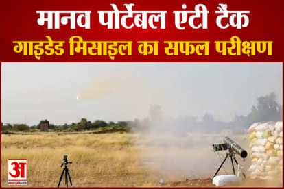 Man-portable anti-tank guided missile test successful, indigenously manufactured man-portable anti-tank guided missile