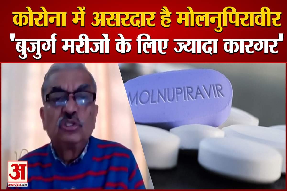 कितनी कारगर है मोलनुपिरावीर दवा