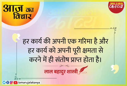 lal bahadur shastri quote har karya ki apni ek garima hai