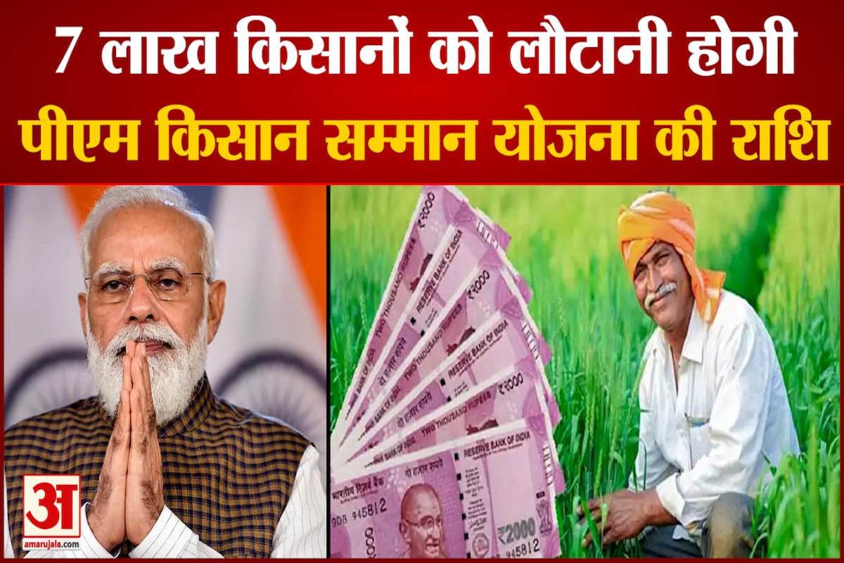 पीएम किसान सम्मान निधि योजना