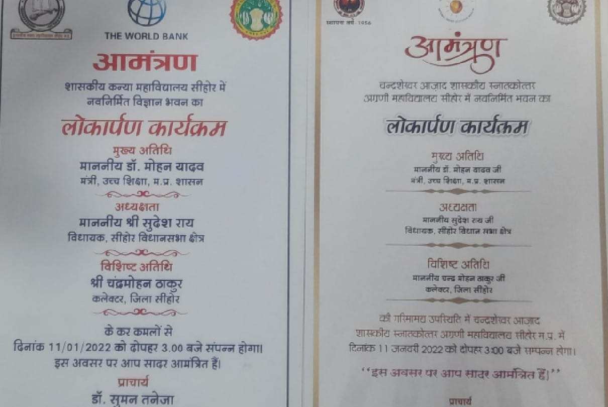 MP News: Bhopal-Sehore MP Pragya Thakur's name was not there in the invitation, so the Higher Education Minister had to postpone the launch program