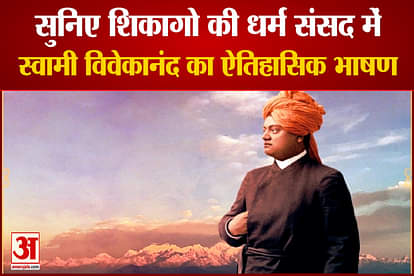 Listen to Swami Vivekananda's historic speech at the Parliament of Religions in Chicago