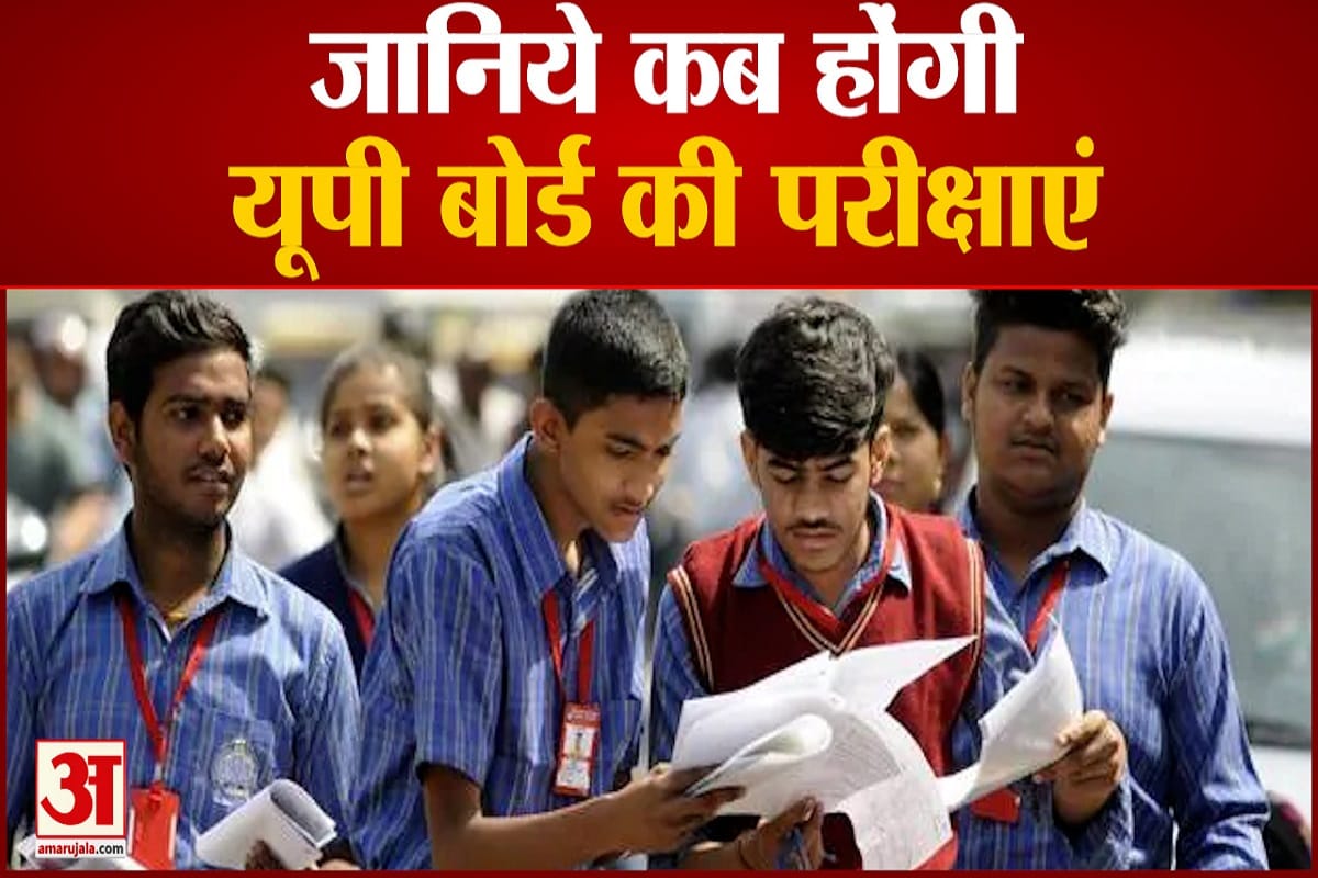 UP Board Exam 2022 dates may be announced in March pre board exam will have to be finished in nine days