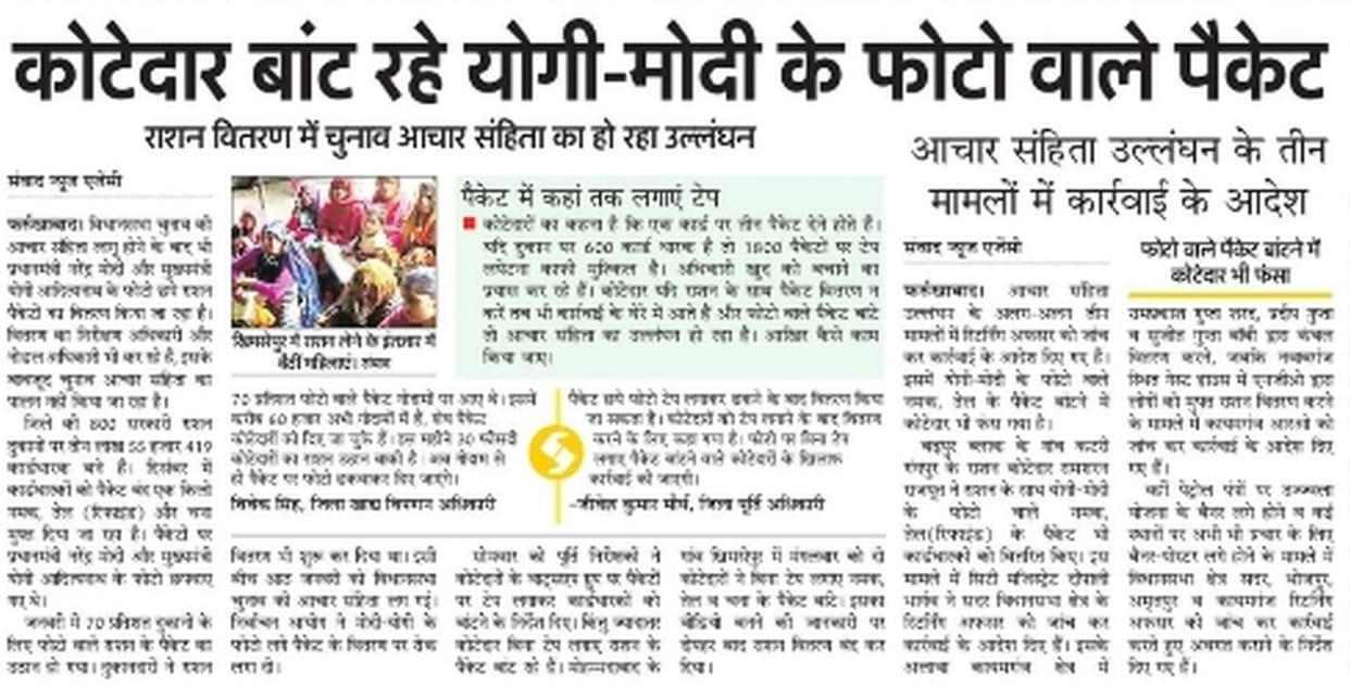 Action will be taken against ration kotedars for violation of code of conduct
