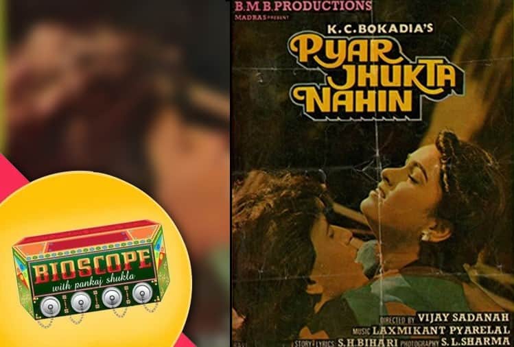 Pyar Jhukta Nahin bioscope with Pankaj Shukla mithun Chakraborty padmini Kolhapure s h Bihari k c bokadia shabbir kumar