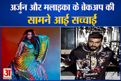 The truth of Arjun and Malaika's breakup came to the fore, actress Malaika deliberately distanced herself from the media