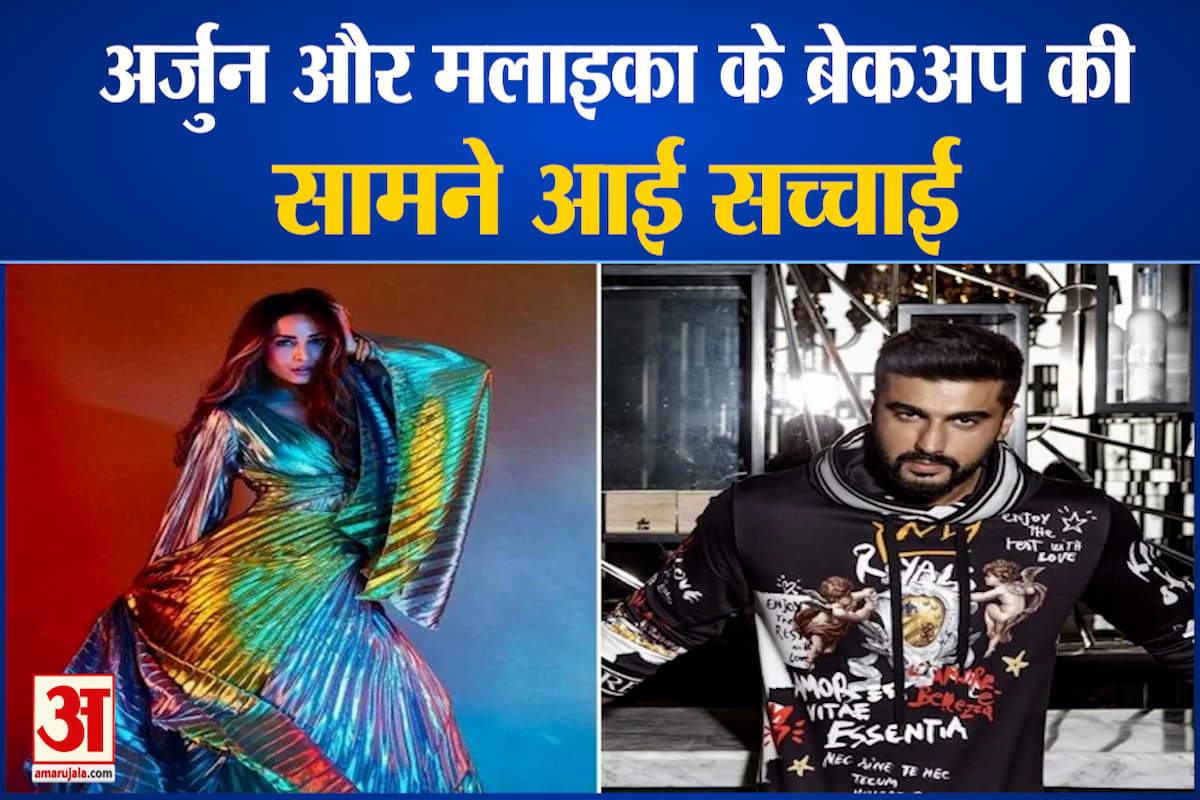 अर्जुन और मलाइका