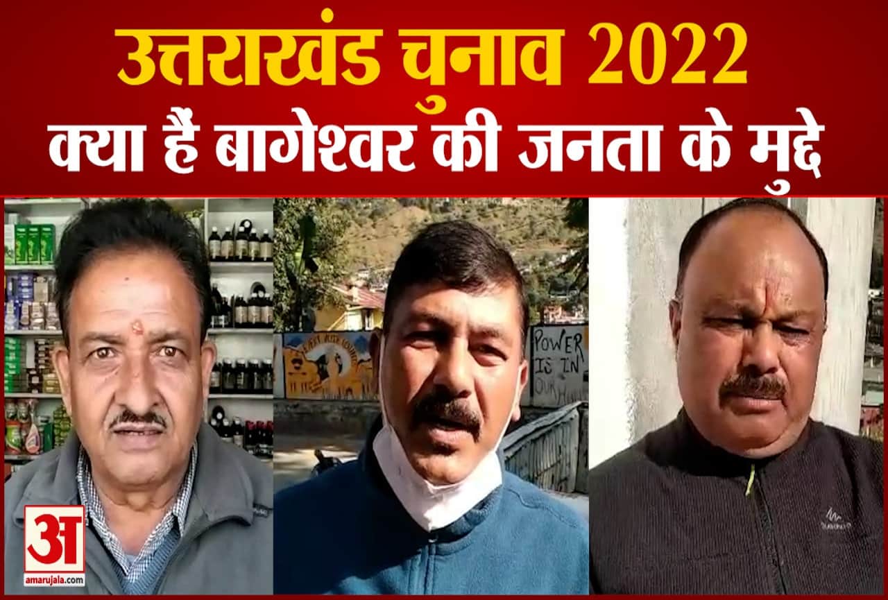 बागेश्वर