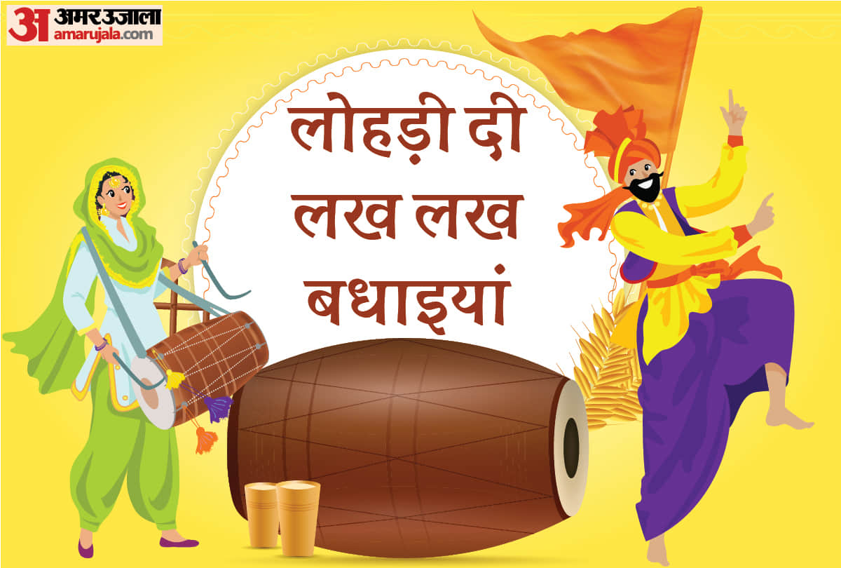 Happy Lohri 2022 Wishes Quotes, Images, Messages, Whatsapp, Facebook Wallpapers, First Lohri Wishes In Hindi