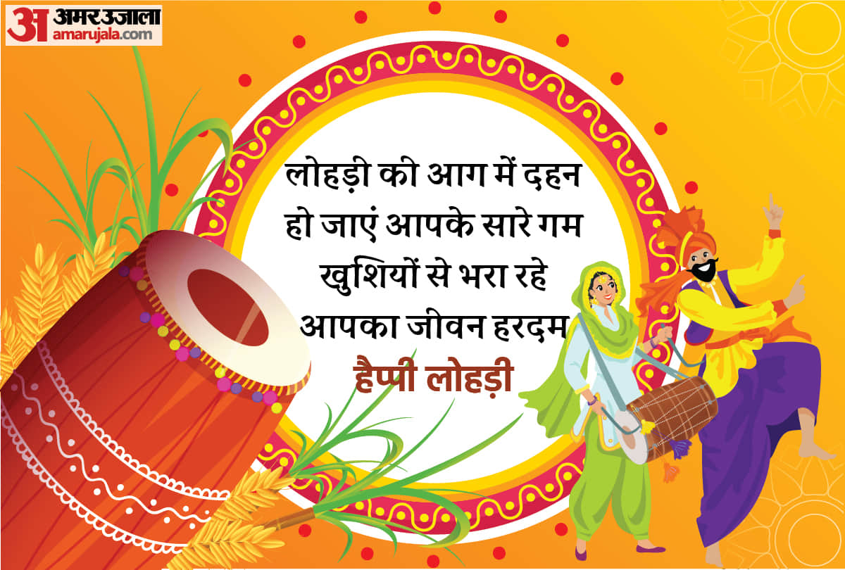 Happy Lohri 2022 Wishes Quotes, Images, Messages, Whatsapp, Facebook Wallpapers, First Lohri Wishes In Hindi