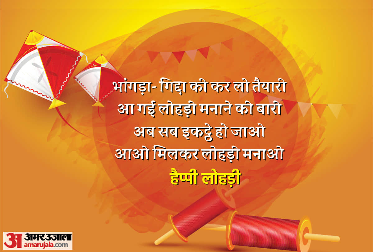 Happy Lohri 2022 Wishes Quotes, Images, Messages, Whatsapp, Facebook Wallpapers, First Lohri Wishes In Hindi