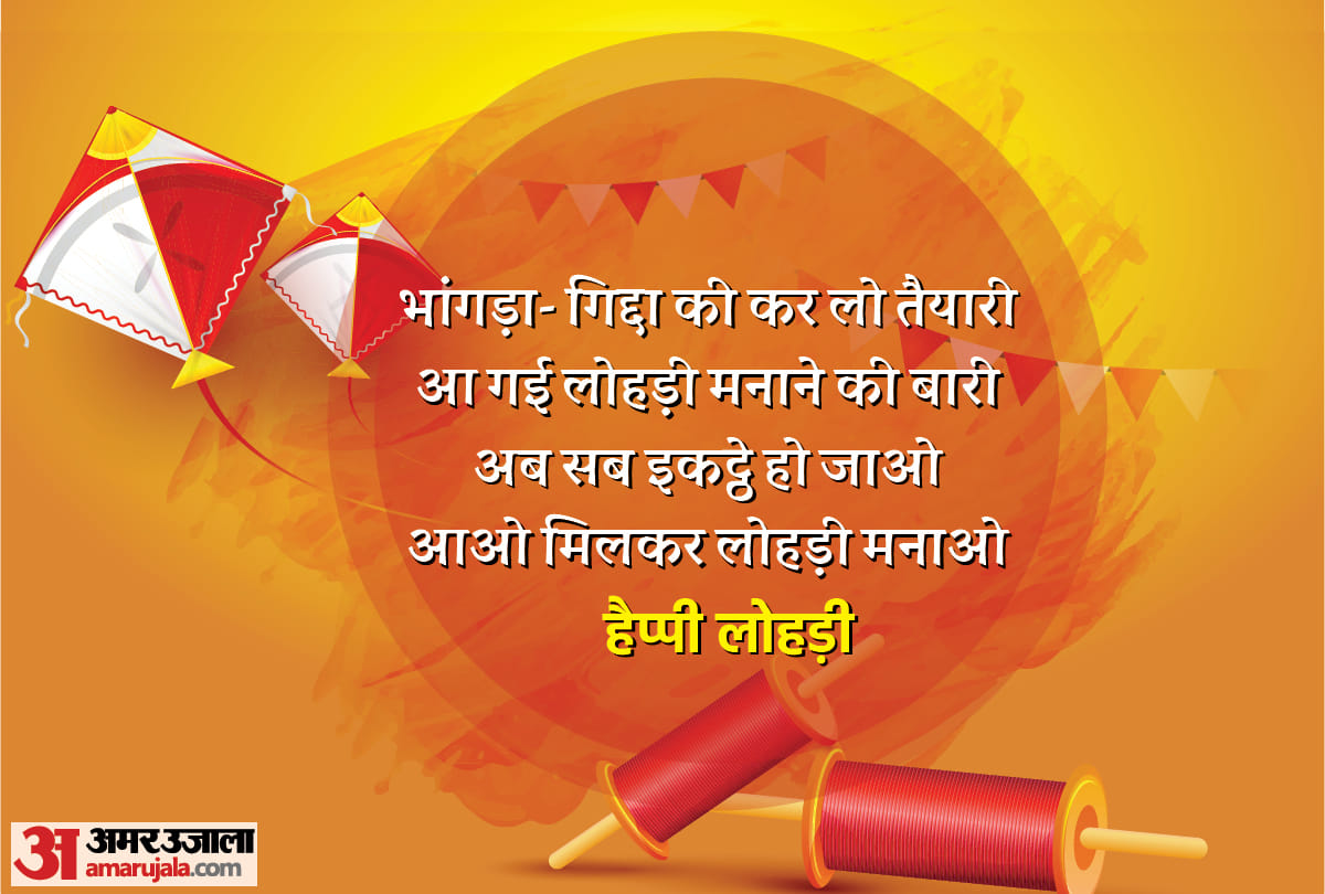 Happy Lohri 2022 Wishes Quotes, Images, Messages, Whatsapp, Facebook Wallpapers, First Lohri Wishes In Hindi