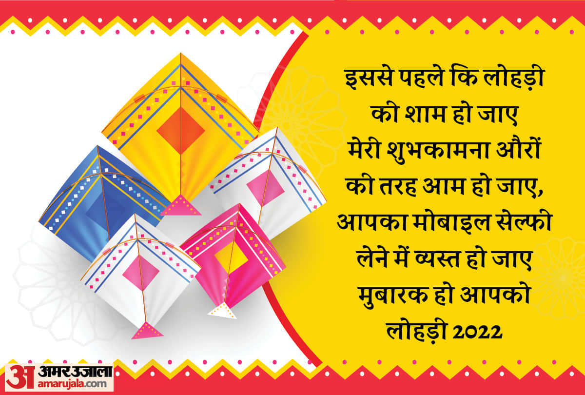 Happy Lohri 2022 Wishes Quotes, Images, Messages, Whatsapp, Facebook Wallpapers, First Lohri Wishes In Hindi