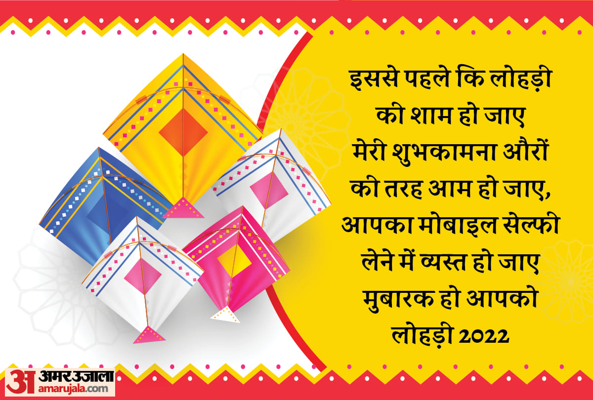 Happy Lohri 2022 Wishes Quotes, Images, Messages, Whatsapp, Facebook Wallpapers, First Lohri Wishes In Hindi