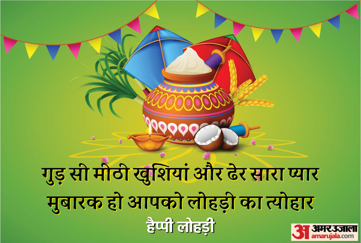 Happy Lohri 2022 Wishes Quotes, Images, Messages, Whatsapp, Facebook Wallpapers, First Lohri Wishes In Hindi