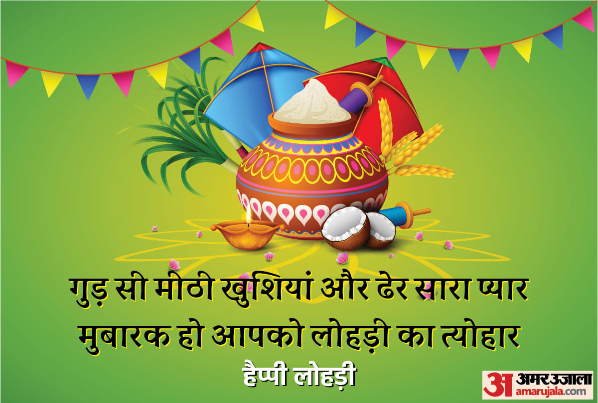 Happy Lohri 2022 Wishes Quotes, Images, Messages, Whatsapp, Facebook Wallpapers, First Lohri Wishes In Hindi