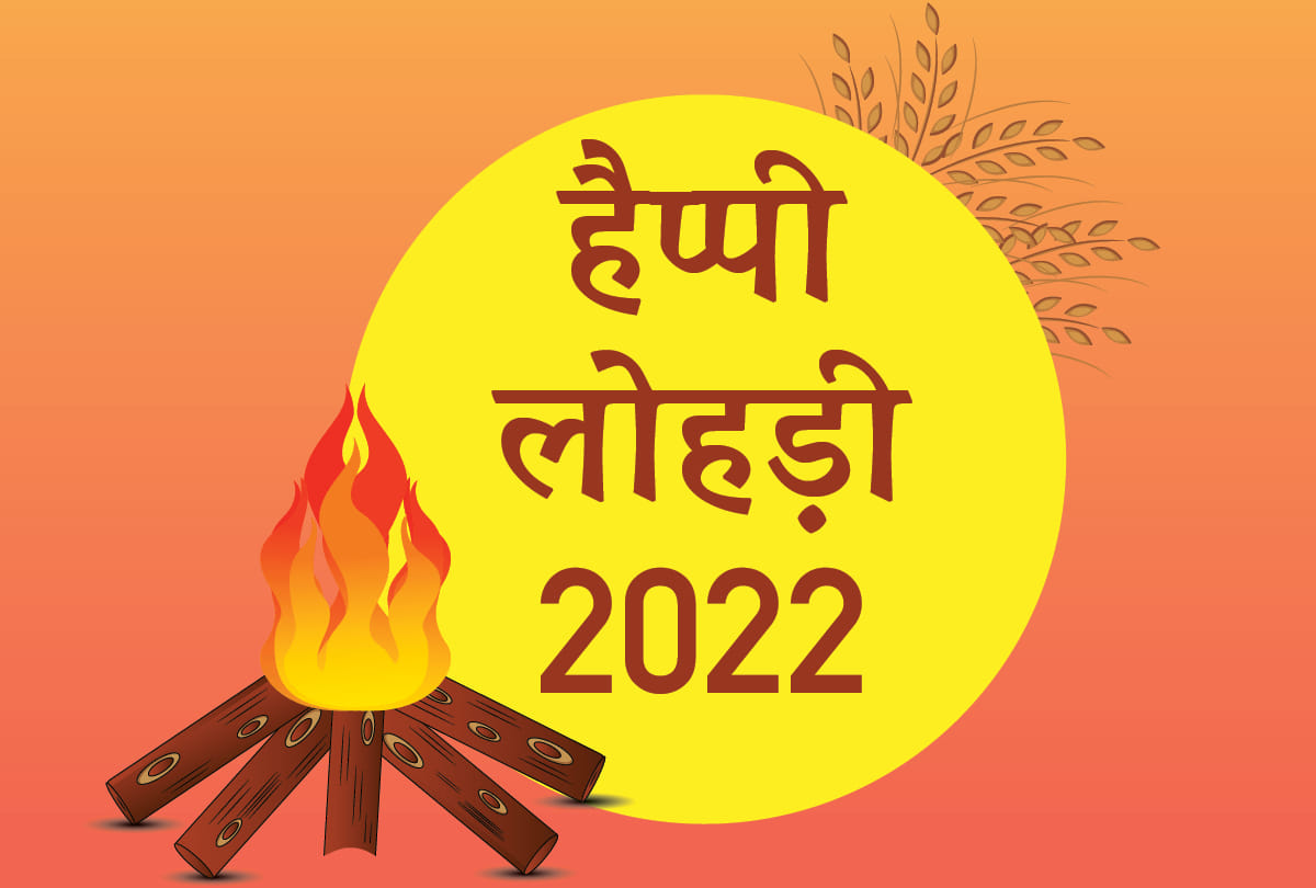 Happy Lohri 2022: Lohri Di Lakh Lakh Vadhaiyan Wishes, Images, Quotes, Messages, Whatsapp and Facebook Greetings