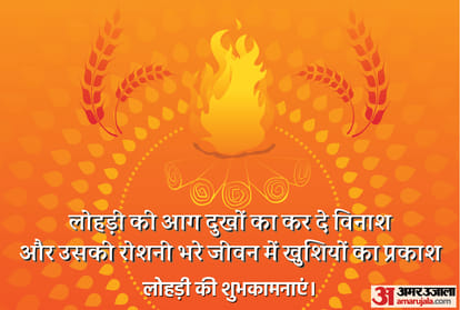 Happy Lohri 2022: Lohri Di Lakh Lakh Vadhaiyan Wishes, Images, Quotes, Messages, Whatsapp and Facebook Greetings