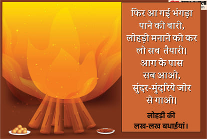 Happy Lohri 2022: Lohri Di Lakh Lakh Vadhaiyan Wishes, Images, Quotes, Messages, Whatsapp and Facebook Greetings