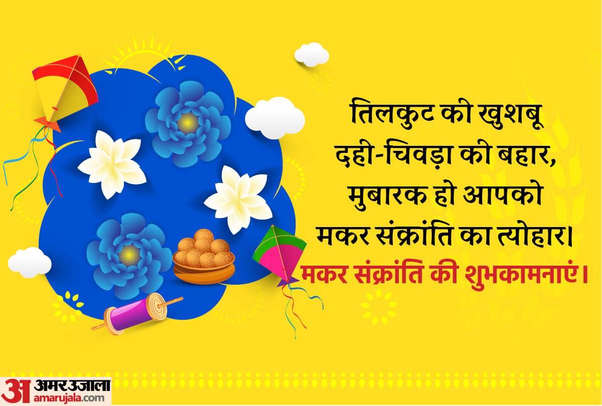 makar sankranti 2022 daan importance and benefits according to zodiac signs