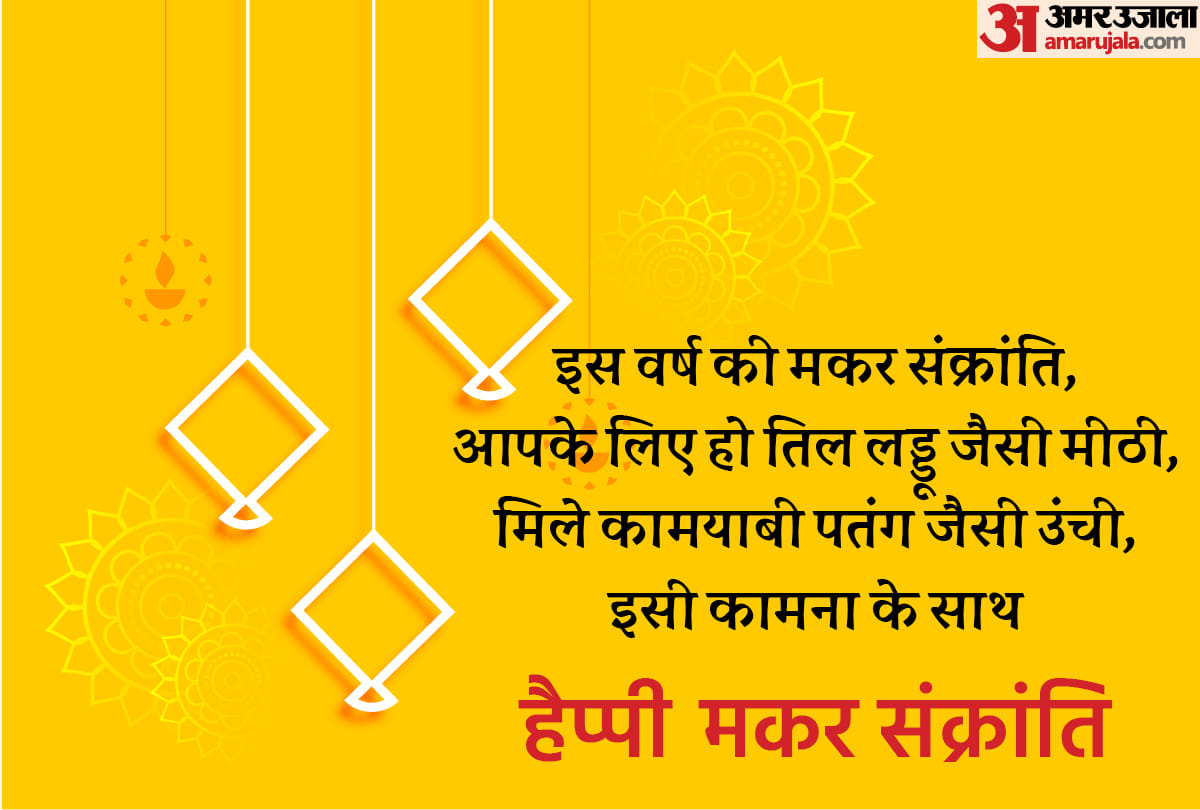 makar sankranti 2022 sun transit in capricorn impact on all zodiac signs and daan importance on makar sankranti