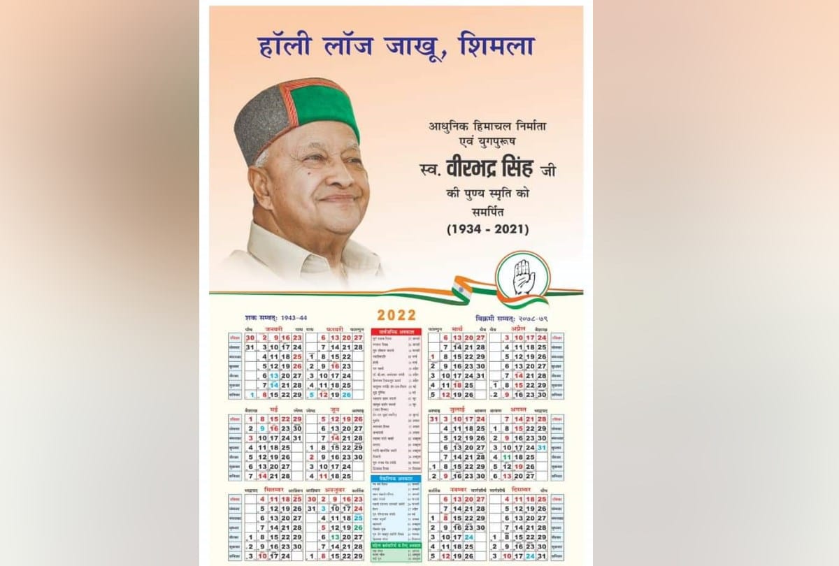 Himachal News: 2022 calendar with image of Virbhadra singh