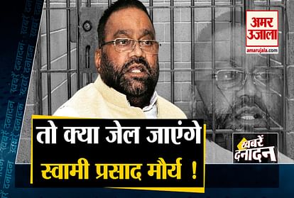 Arrest warrant issued against ex-UP minister Swami Prasad Maurya and other 10 big news