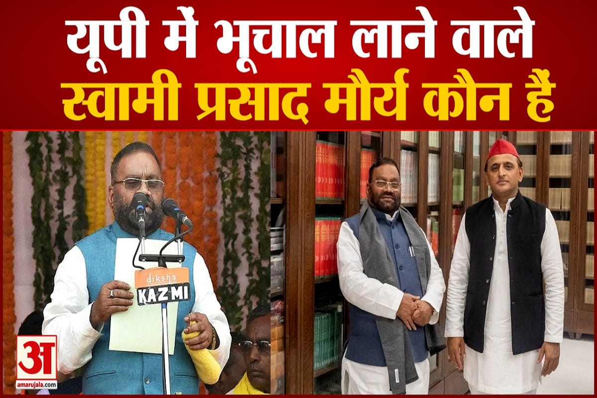 जानिए कौन हैं स्वामी प्रसाद मौर्य