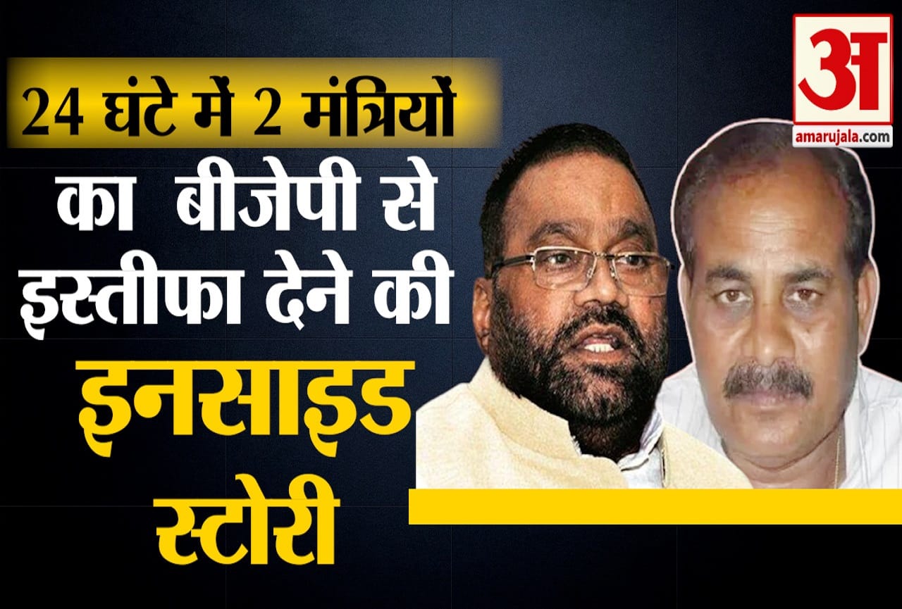 बीजेपी से इस्तीफा देने की इनसाइड स्टोरी