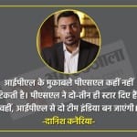 दानिश कनेरिया