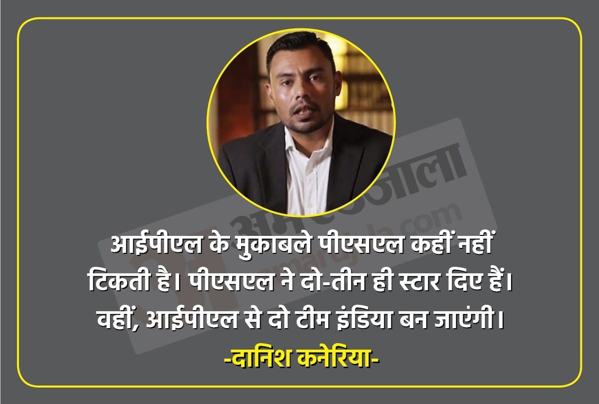 Exclusive IPL vs PSL Indo-Pak Series Danish Kaneria Said Imran Khan Should Talk shahid afridi shoaib akhtar virat kohli read full interview