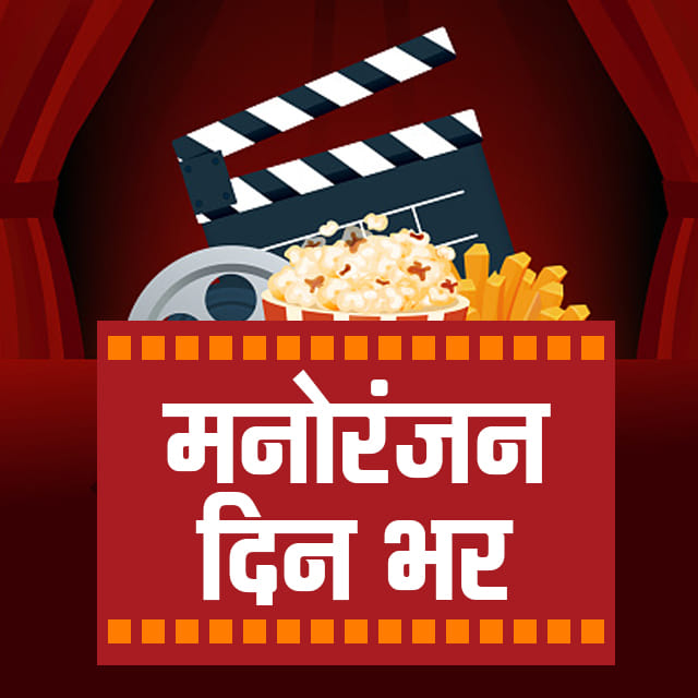 मनोरंजन की खबरें