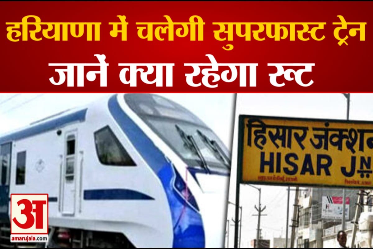 हरियाणा ट्रेन