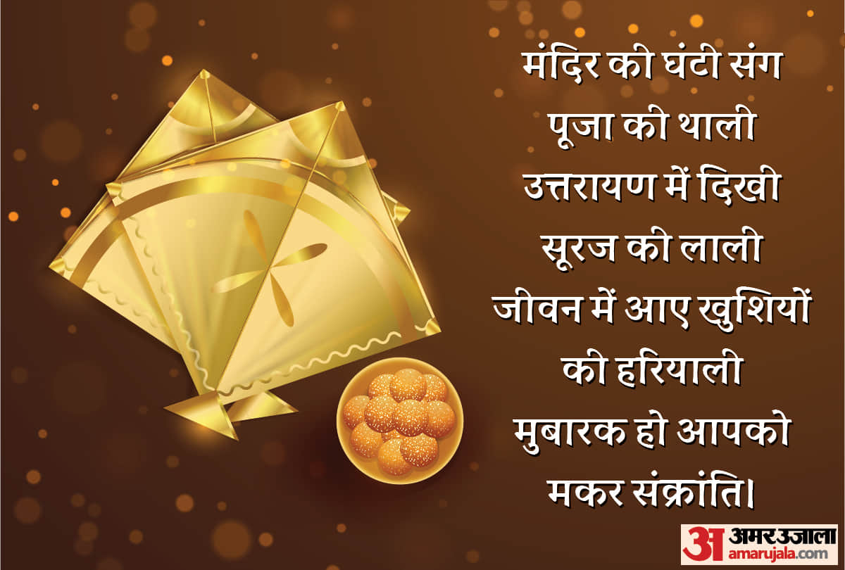 Makar Sankranti 2022 Wishes In Hindi Makar Sankranti Quotes Image Messages Whatsapp Facebook Wallpapers