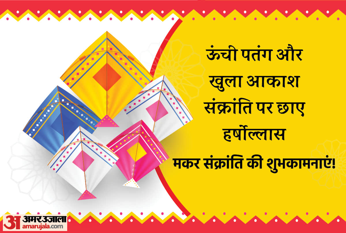 Makar Sankranti 2022 Wishes In Hindi Makar Sankranti Quotes Image Messages Whatsapp Facebook Wallpapers