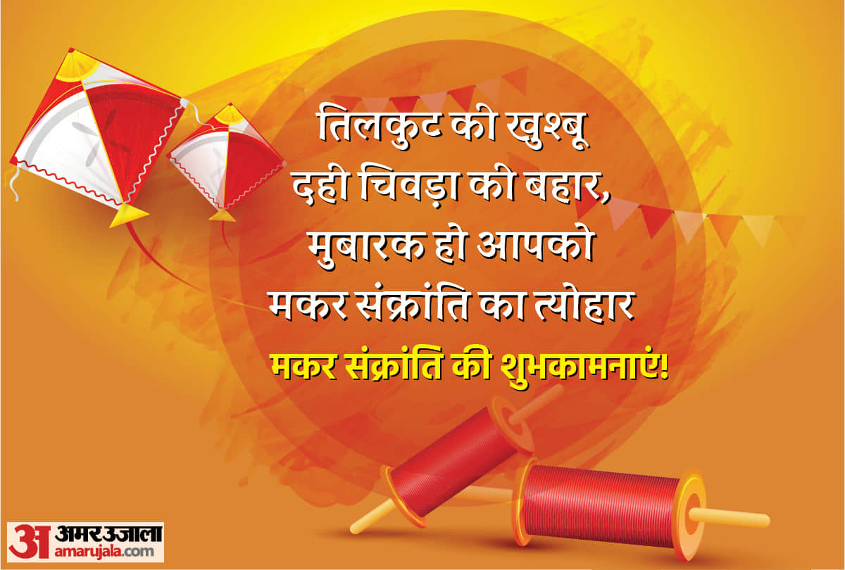 Makar Sankranti 2022 Wishes In Hindi Makar Sankranti Quotes Image Messages Whatsapp Facebook Wallpapers